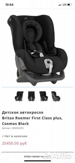 Автокресло britax romer