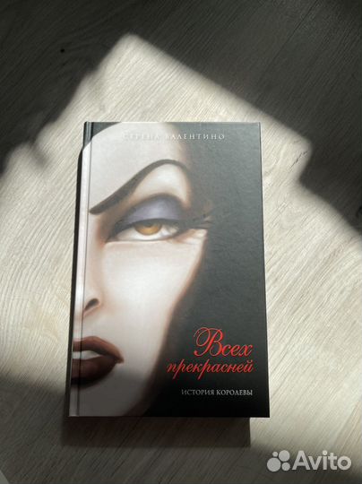Всех прекрасней/ История королевы