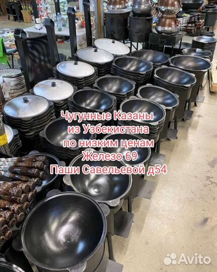 Казан чугунный гост Узбекистан г. Наманган