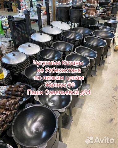 Казан чугунный гост Узбекистан г. Наманган