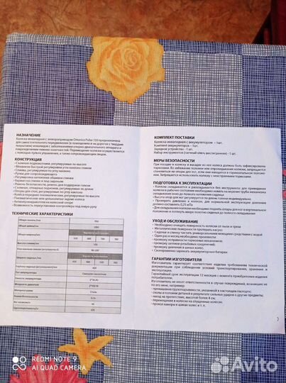 Инвалидная коляска с электроприводом бу