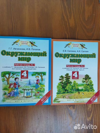 Окружающий мир 4 класс Ивченкова,Потапов 1,2 части