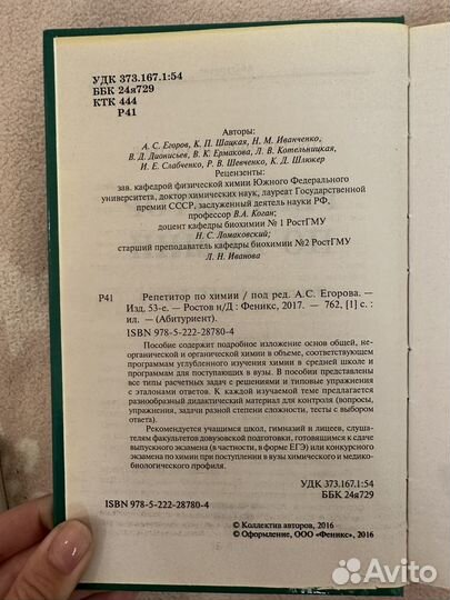 Справочник по химии под редакцией А.С Егорова