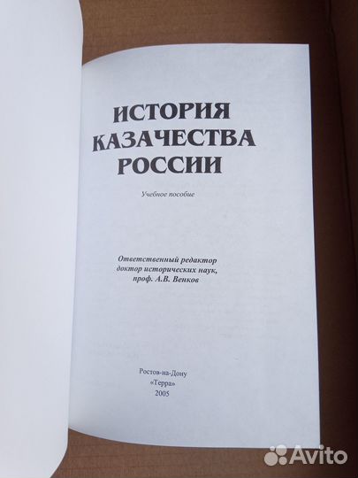 История казачества России: Учебное пособие