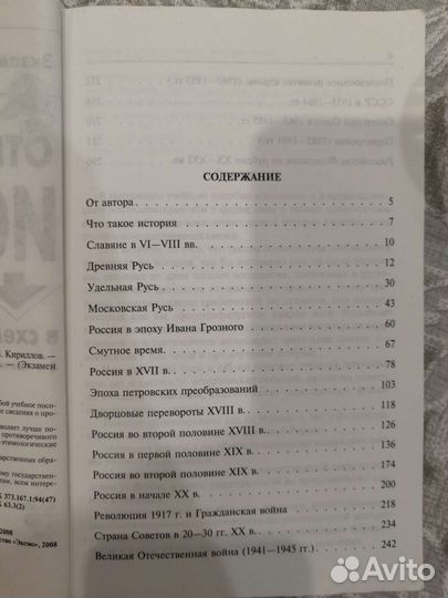 Отечественная история в схемах и таблицах