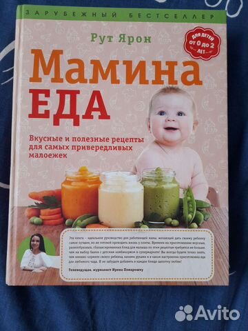 Ярон Р. Мамина еда