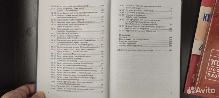 Экономика Коммерческие расчеты от А до Я