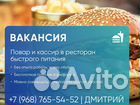 Повар