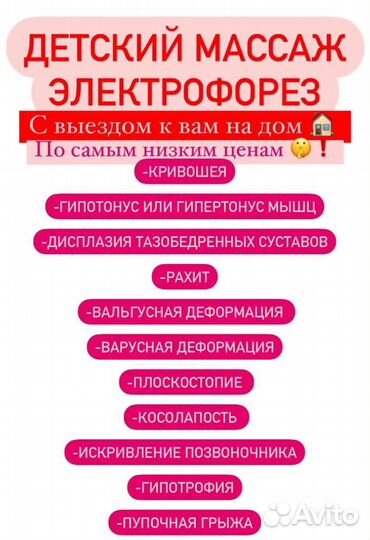 Детский массаж, электрофорез