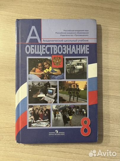 Обществознание 8 класс