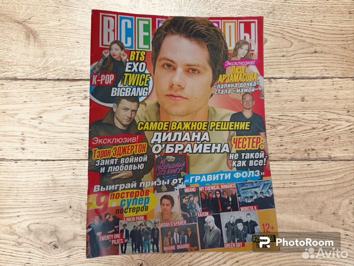 Журнал Все Звёзды #20 2017