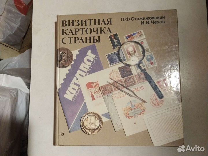 Справочная литература для нумизматов,филателистов