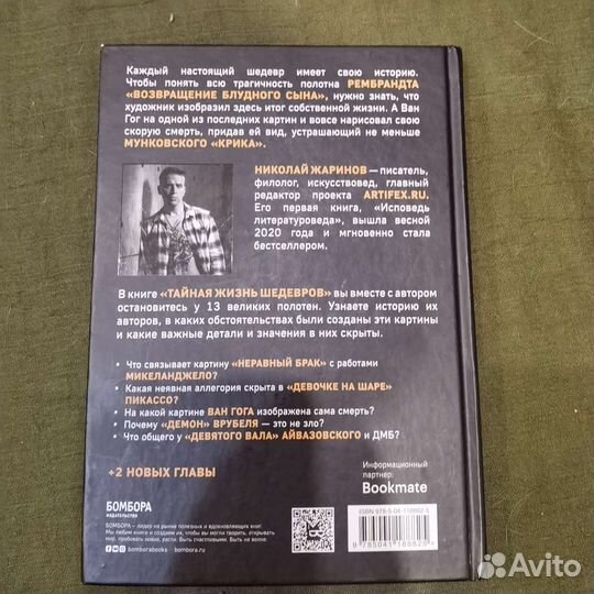 Николай Жаринов. Тайная жизнь шедевров