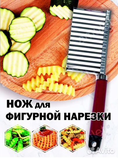 Нож для фигурной нарезки