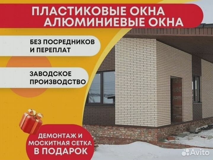 Пластиковые окна