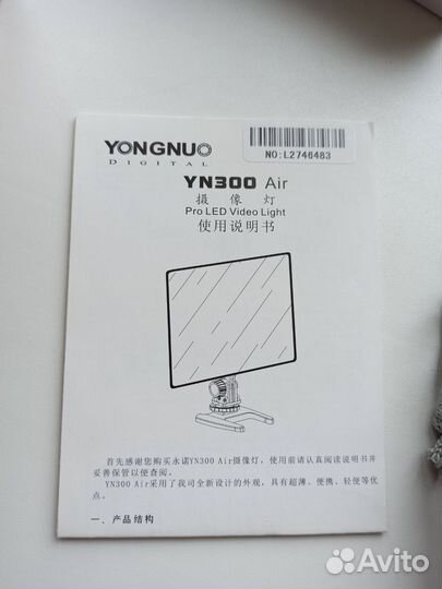 Осветитель Yongnuo YN-300 AIR с адаптером к нему