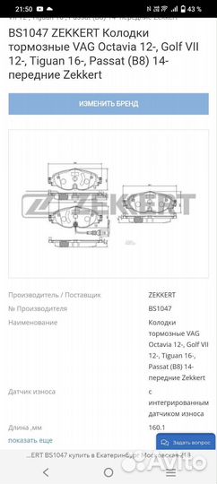 Тормозные колодки шкода