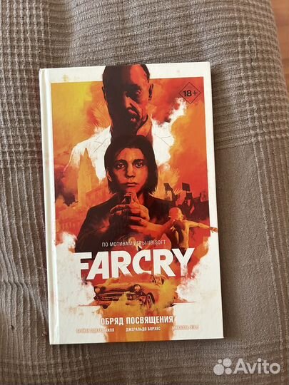 Farcry обряд посвящения, коллекционный комикс