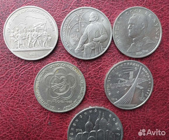 Юбилейные Рубли СССР