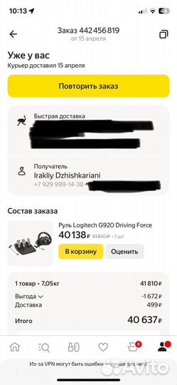 Руль logitech G920 driving force