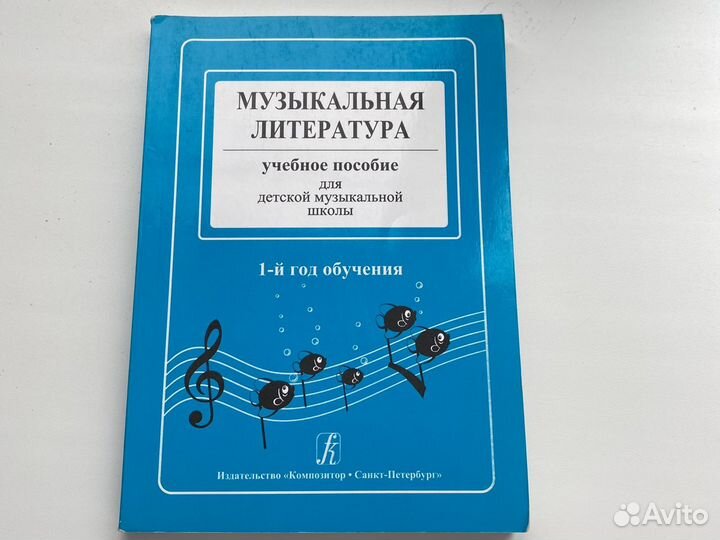 Музыкальная литература