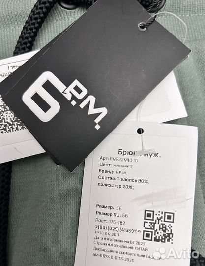 Мужские спортивные штаны 6pm