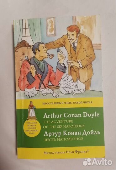 А. Конан Дойль Шесть наполеонов