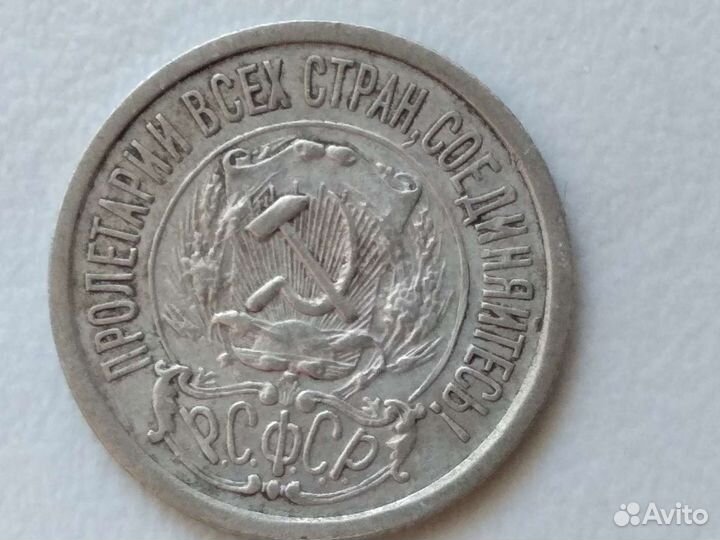 15 копеек (Ранние Советы)