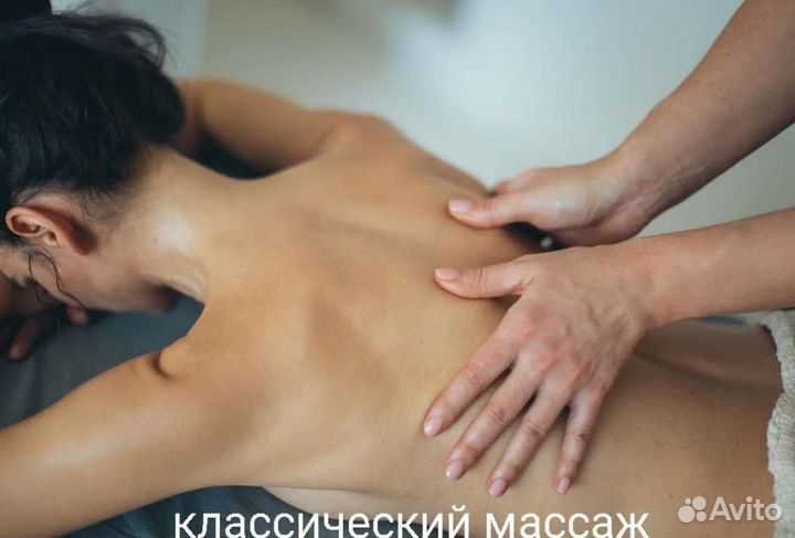 Массаж на дому