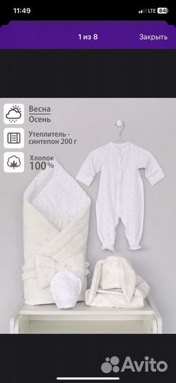 Комплект на выписку осень-весна