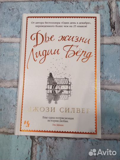Книга Две жизни Лидии Берд