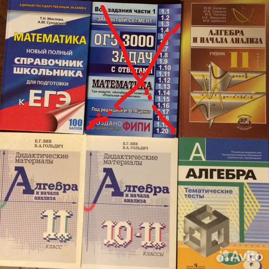 Учебники и пособия. Математика. огэ. егэ