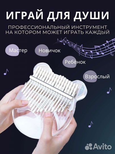 Музыкальный инструмент калимба 17 нот мини