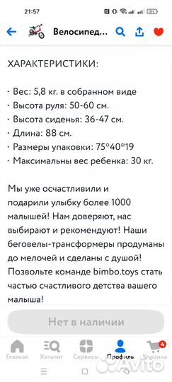 Детский велосипед/беговел 3в1