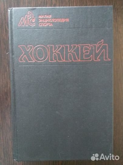 Хоккей Все о хоккее
