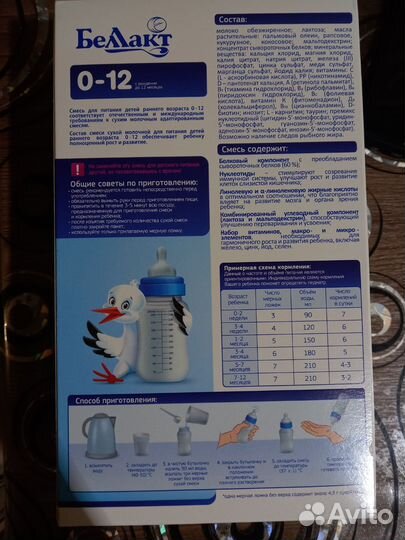 Смесь беллакт 0 - 12