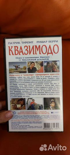 Видеокассета Квазимодо