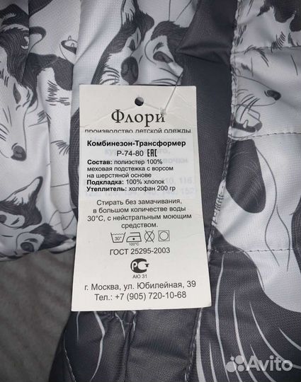 Зимний комбенизон трансформер