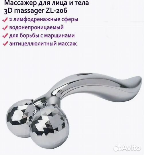 Массажер для лица 3D massager ZL-206