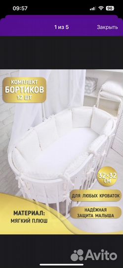 Комплект бортиков в кроватку