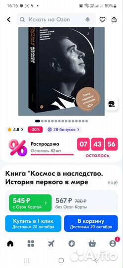 Космос в наследство (Сергей Волков)