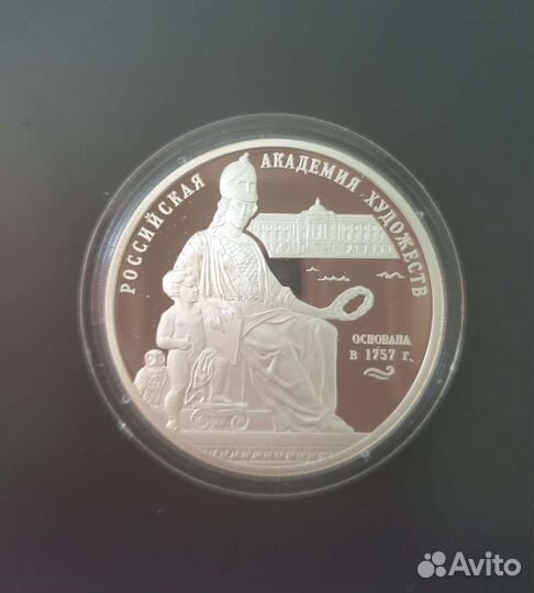 Монета серебряная Академия художеств