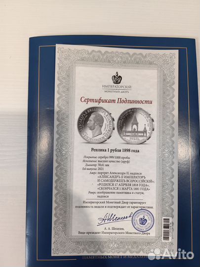 Реплика одного рубля 1898, серебро