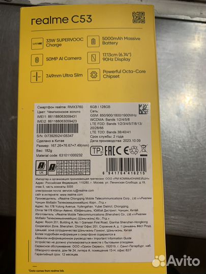 realme C53, 6/128 ГБ
