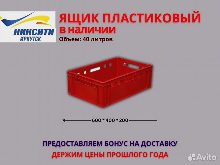 Пластиковые ящики