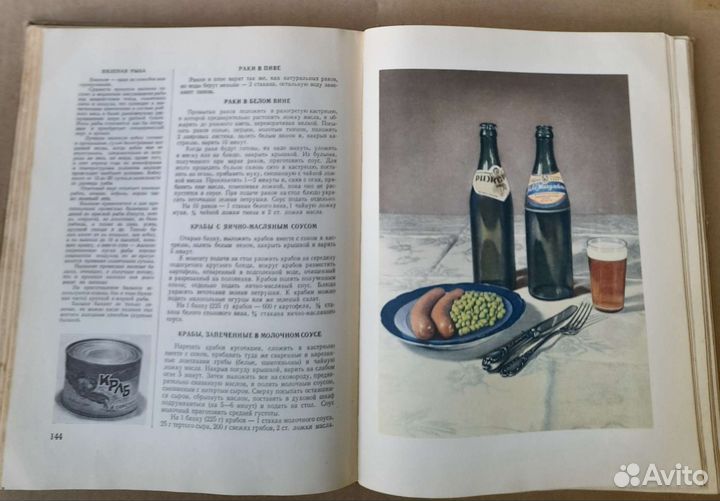 Книга о вкусной и здоровой пище. 1954