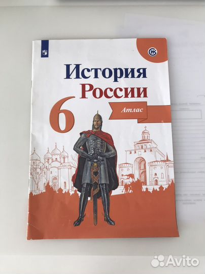 Атлас история России 6 класс