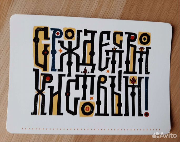 Открытки каллиграфические. Новый год и Рождество