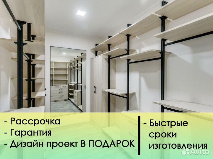 Гардеробная система. Гарантия 2 года