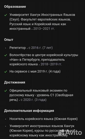 Лучший репетитор по корейскому языку (носитель)